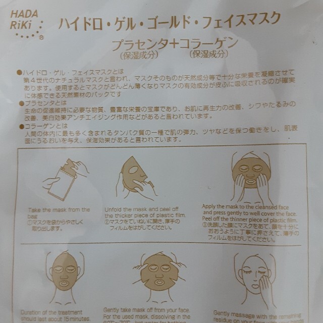 ハイドロゲル ゴールド フェイスマスク コスメ/美容のスキンケア/基礎化粧品(パック/フェイスマスク)の商品写真