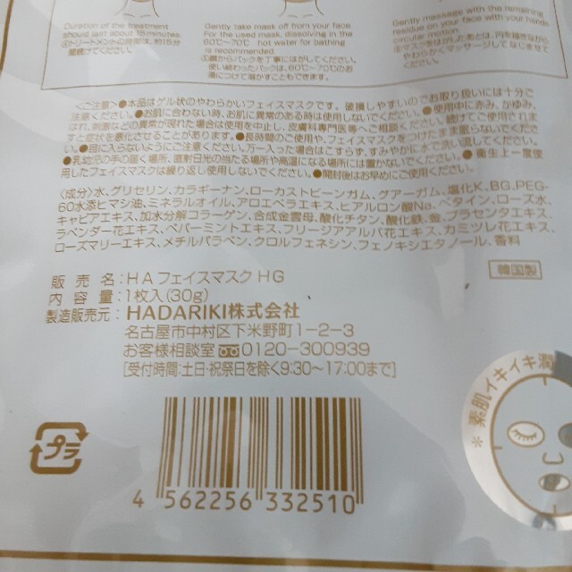 ハイドロゲル ゴールド フェイスマスク コスメ/美容のスキンケア/基礎化粧品(パック/フェイスマスク)の商品写真