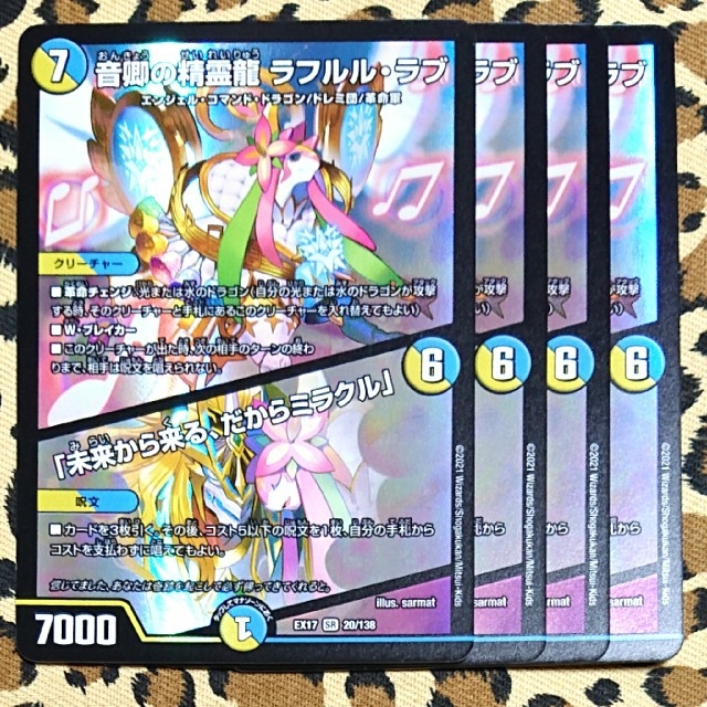 ✨【デュエマ 究極の章 ①】SR 音卿の精霊龍 ラフルル・ラブ 4枚