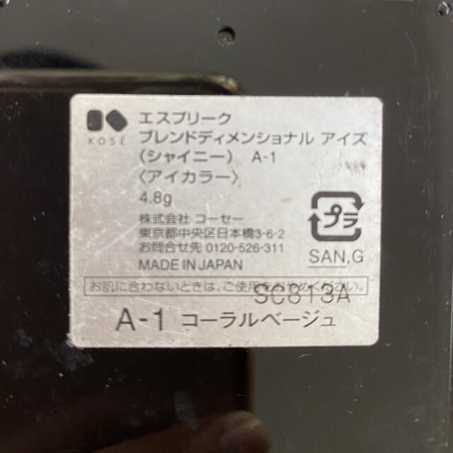 ESPRIQUE(エスプリーク)のコーセー　エスプリーク　アイシャドウ　A-1  ブレンドディメンショナルアイズ　 コスメ/美容のベースメイク/化粧品(アイシャドウ)の商品写真