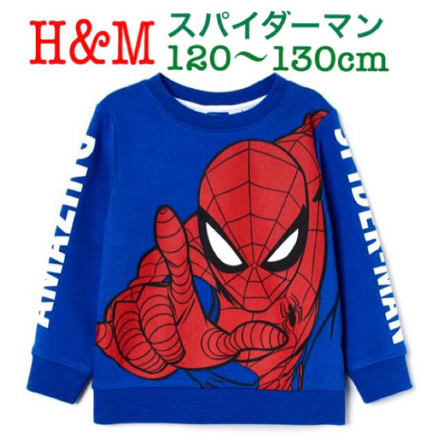 H&M(エイチアンドエム)の新品H&Mスパイダーマン裏起毛スウェットトレーナー120〜130cmマーベル キッズ/ベビー/マタニティのキッズ服男の子用(90cm~)(Tシャツ/カットソー)の商品写真