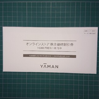 ヤーマン(YA-MAN)のヤーマン オンラインストア株主優待割引券１万４千円券(ショッピング)