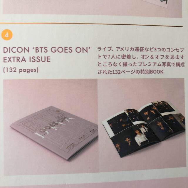 BTS 写真集　Dicon JAPAN EDITION 新品未開封