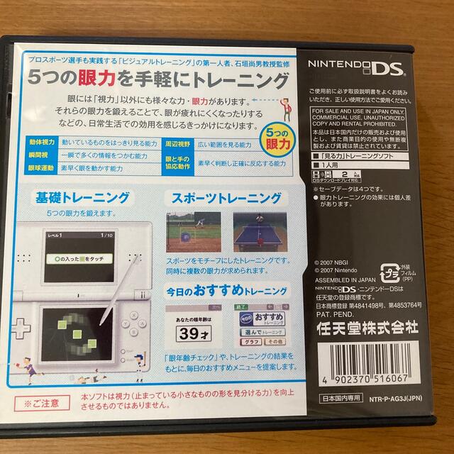 見る力を実践で鍛える DS眼力トレーニング DS エンタメ/ホビーのゲームソフト/ゲーム機本体(携帯用ゲームソフト)の商品写真