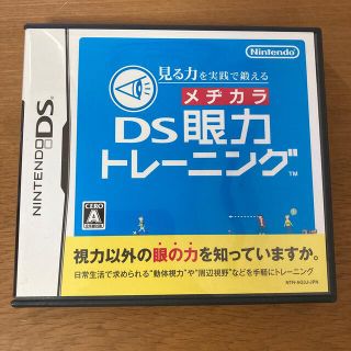 見る力を実践で鍛える DS眼力トレーニング DS(携帯用ゲームソフト)