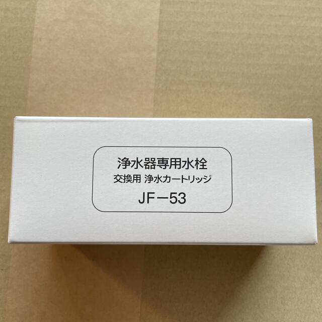 6本浄水器専用水栓 交換用 浄水カートリッジ JF-53浄水機