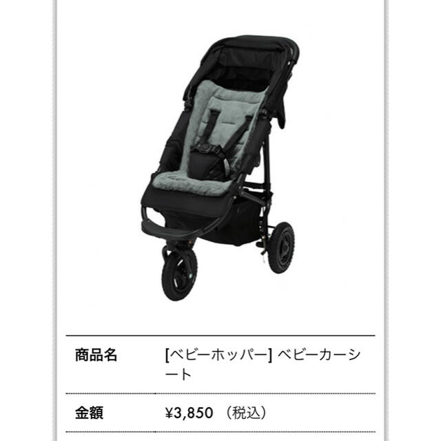 Ergobaby(エルゴベビー)のジナン様専用　ベビーホッパー　ベビーカーシート キッズ/ベビー/マタニティの外出/移動用品(ベビーカー用アクセサリー)の商品写真