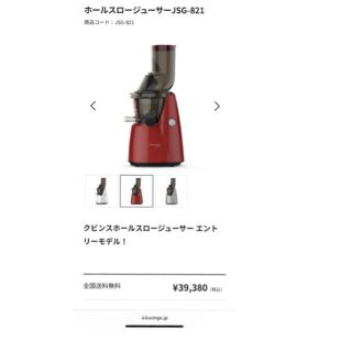 クビンズ ジューサー レッド   PINCCC様　専用出品(^-^)(ジューサー/ミキサー)