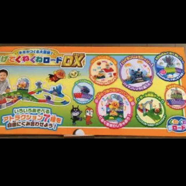 アンパンマン きみがつくる大冒険!つなげてくねくねロード DX 新品 未開封 1