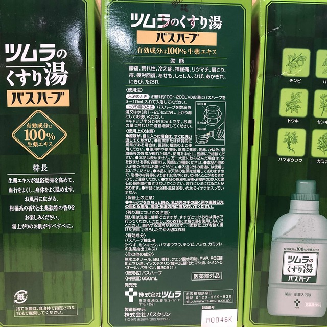 21 ツムラのくすり湯 バスハーブ 約65回分 薬用 生薬入浴液 650ml×3 1