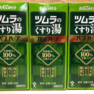 ツムラ(ツムラ)の21 ツムラのくすり湯 バスハーブ 約65回分 薬用 生薬入浴液 650ml×3(入浴剤/バスソルト)