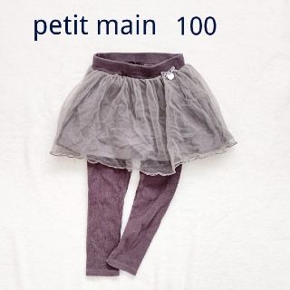 プティマイン(petit main)のpetit main プティマイン♡チュールつきレギンス 100(スカート)