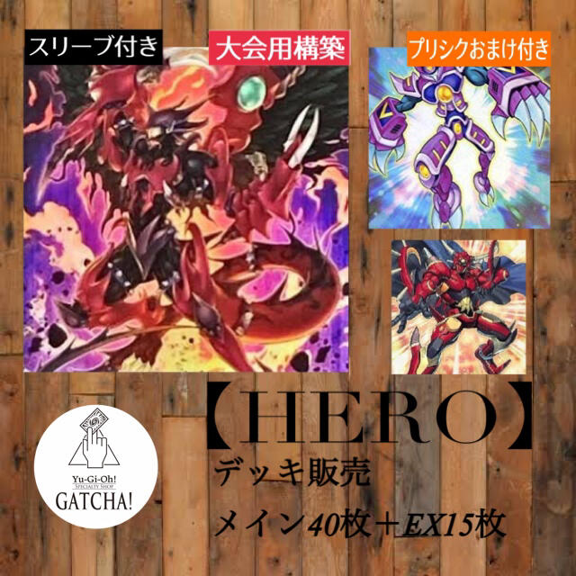 ブランド買蔵 即日発送！【HERO】デッキ遊戯王ヒーロー エンタメ