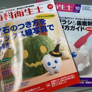 歯科衛生士専門情報誌❣️2冊まとめてお得買い❣️(健康/医学)