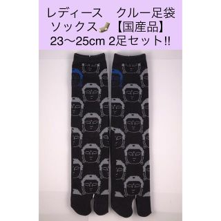 レディース クルー足袋ソックス 【国産品】23〜25cm 2足セット！(ソックス)