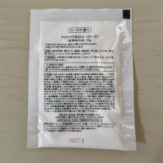 SHISEIDO (資生堂)(シセイドウ)の《未開封》資生堂 バスソルト ローズの香り コスメ/美容のボディケア(入浴剤/バスソルト)の商品写真