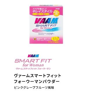 メイジ(明治)のVAAM スマートフィット パウダー ピンクグレープフルーツ風味 16袋(ダイエット食品)