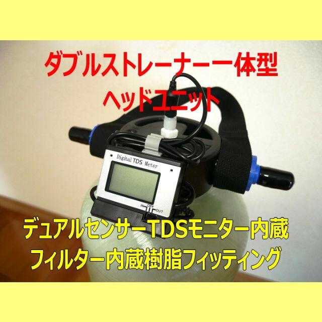 ◇限定価格 耐圧仕様イオン交換樹脂12L充填 洗車用純水器 TDSメーター