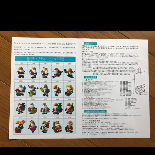 高島屋チャリティーサンタ 20周年限定セット 高島屋チャリティーサンタ 20周年限定セット