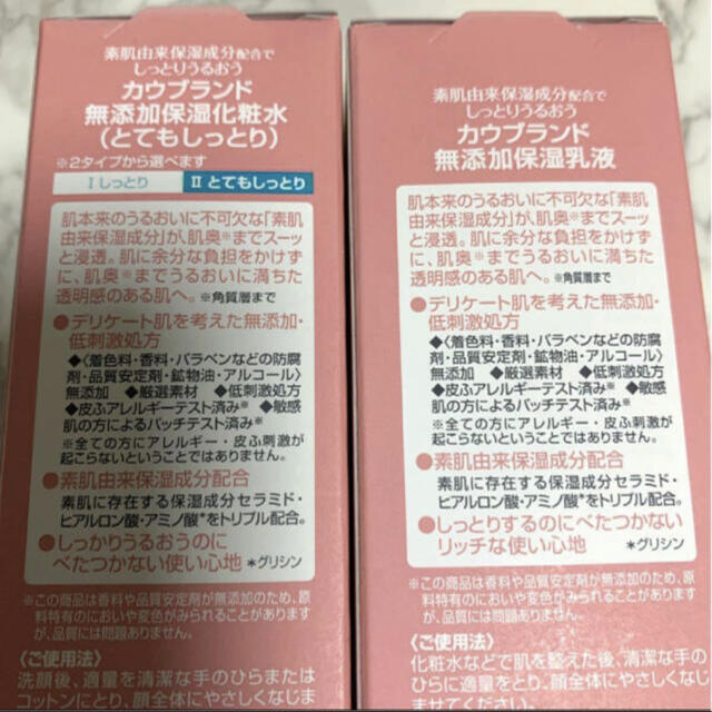 COW(カウブランド)のカウブランド 無添加　保湿　乳液 150ml 化粧水　とてもしっとり　セット コスメ/美容のスキンケア/基礎化粧品(化粧水/ローション)の商品写真