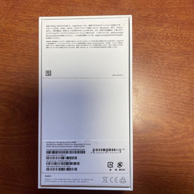 新品 SIMフリー iPhone SE 2 白 64GB 本体 3