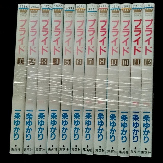 桜舞う季節 「プライド 」全12巻 通販