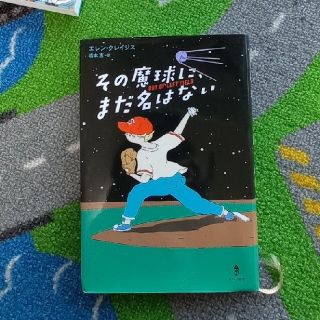 読書感想文　その魔球にまだ名はない(その他)