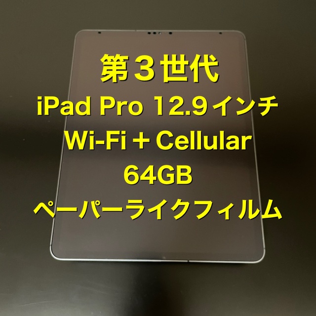 【激安】iPad Pro 12.9インチ　64GB Wi-Fi Cellular