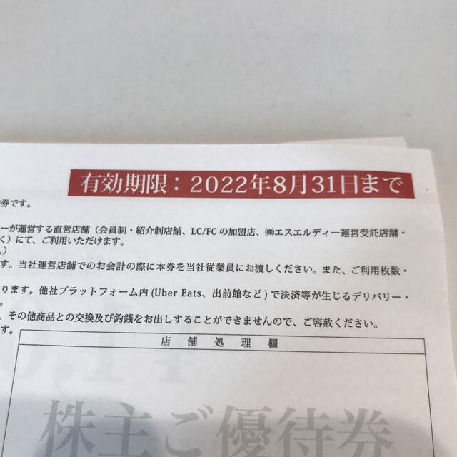 D Dホールディングス株主優待食事券6000円分 1