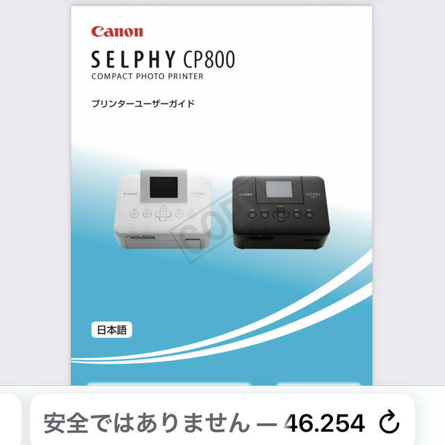 Canon(キヤノン)のキャノン　セルフィcp800  写真用プリンター(送料込み) スマホ/家電/カメラの生活家電(その他)の商品写真