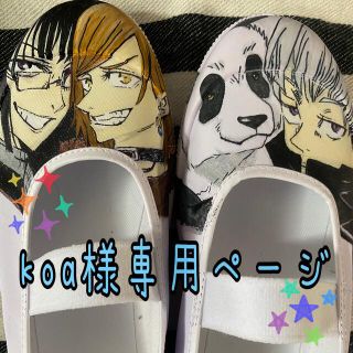 koaの通販 500点以上 | フリマアプリ ラクマ