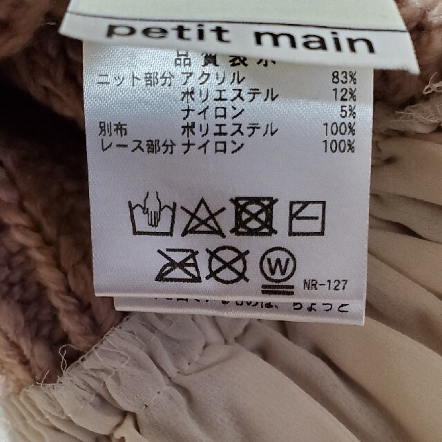 petit main(プティマイン)の専用です。プティマインニットチュールトップス キッズ/ベビー/マタニティのキッズ服女の子用(90cm~)(ニット)の商品写真