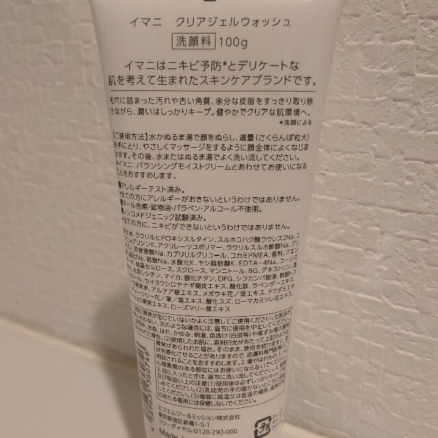 イマニ　クリアジェルウォッシュ コスメ/美容のスキンケア/基礎化粧品(洗顔料)の商品写真
