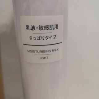 ムジルシリョウヒン(MUJI (無印良品))の無印良品　乳液(乳液/ミルク)