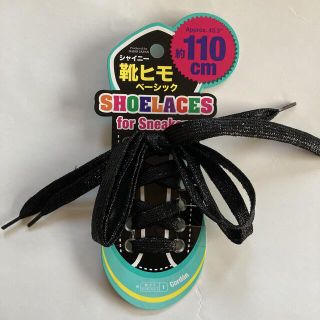 靴ひも　110センチ　黒　スニーカー　シャイニー　キラキラ　ラメ(その他)