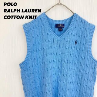 ポロラルフローレン(POLO RALPH LAUREN)のPOLO RALPH LAURENラルフローレンコットンベスト　サックスブルー(ベスト/ジレ)