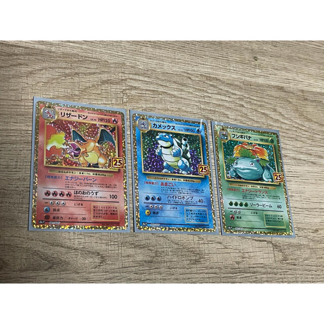 ポケモンカード　25th プロモ　リザードン　カメックス　フシギバナ　御三家