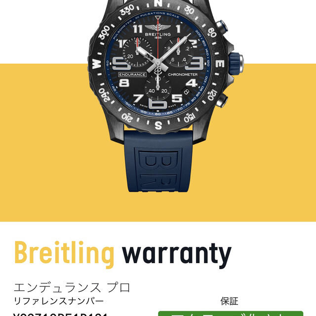 BREITLING(ブライトリング)のブライトリング エンデュランスプロ ネイビー 美品 メンズの時計(腕時計(アナログ))の商品写真