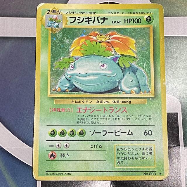 ポケモンカードダス ピカチュウ 初代 初期 ポケカ フシギバナ リザードン 旧裏