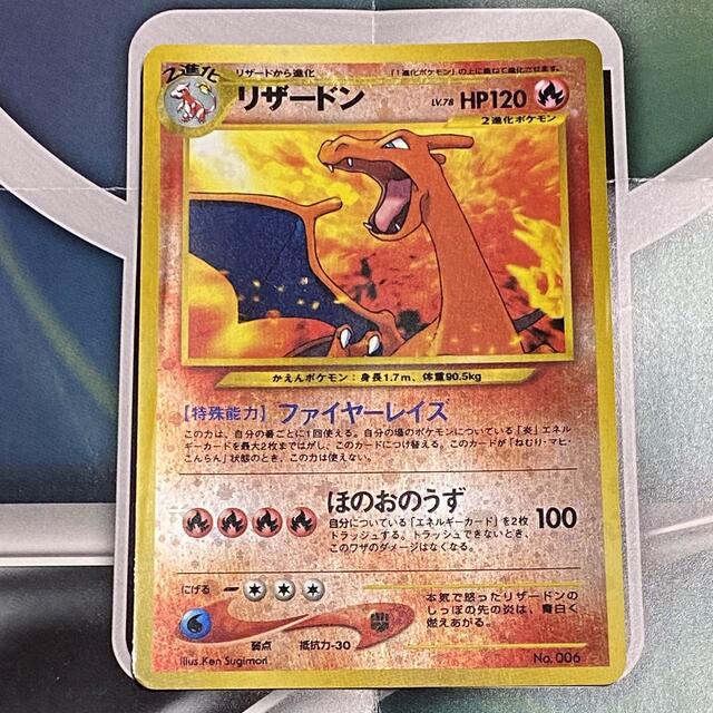 ポケモン - 【絶版品】ポケモンカード 旧裏 初代御三家 リザードン ...