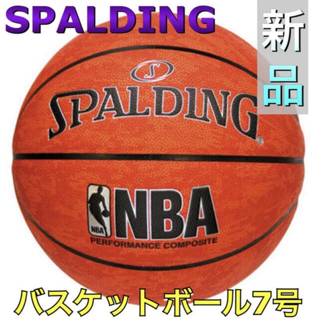 SPALDING スポルディング　バスケットボール7号 合成皮革