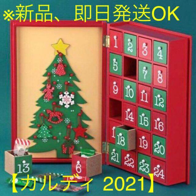 KALDI(カルディ)の【カルディ2021年】クリスマス　ウッドブックカレンダー インテリア/住まい/日用品のインテリア小物(その他)の商品写真