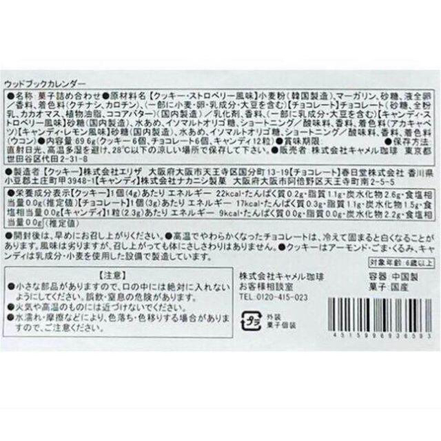 KALDI(カルディ)の【カルディ2021年】クリスマス　ウッドブックカレンダー インテリア/住まい/日用品のインテリア小物(その他)の商品写真