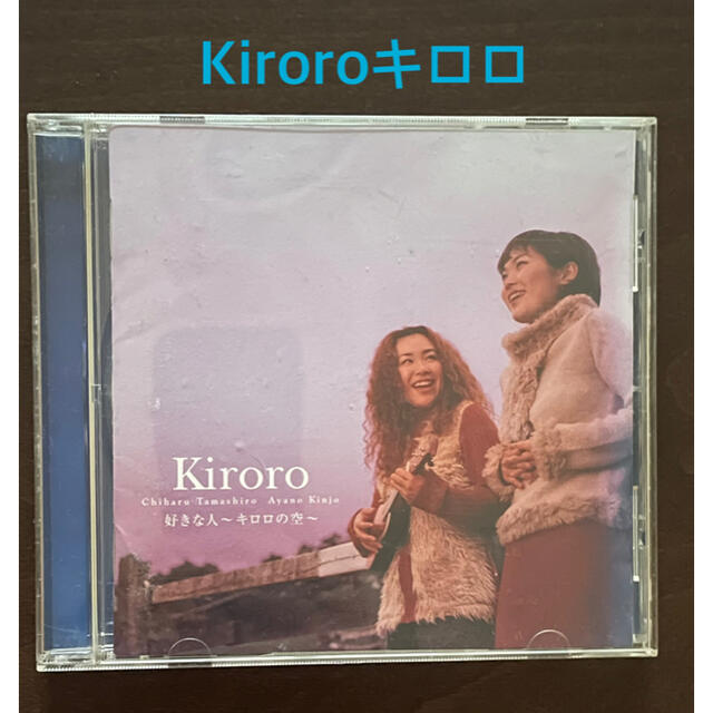 Victor(ビクター)の◉Kiroro 好きな人～キロロの空～　アルバムCD エンタメ/ホビーのCD(ポップス/ロック(邦楽))の商品写真