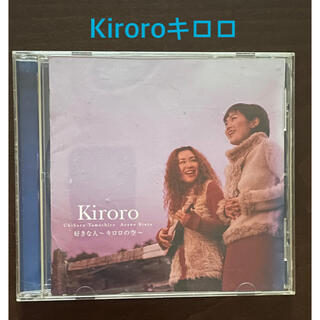 ビクター(Victor)の◉Kiroro 好きな人～キロロの空～　アルバムCD(ポップス/ロック(邦楽))