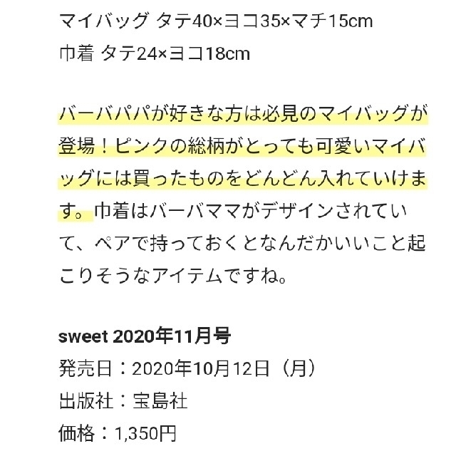 宝島社(タカラジマシャ)の週末限定値下げ！2箱セット❁ワンマイルお出かけバッグセット エンタメ/ホビーのおもちゃ/ぬいぐるみ(キャラクターグッズ)の商品写真