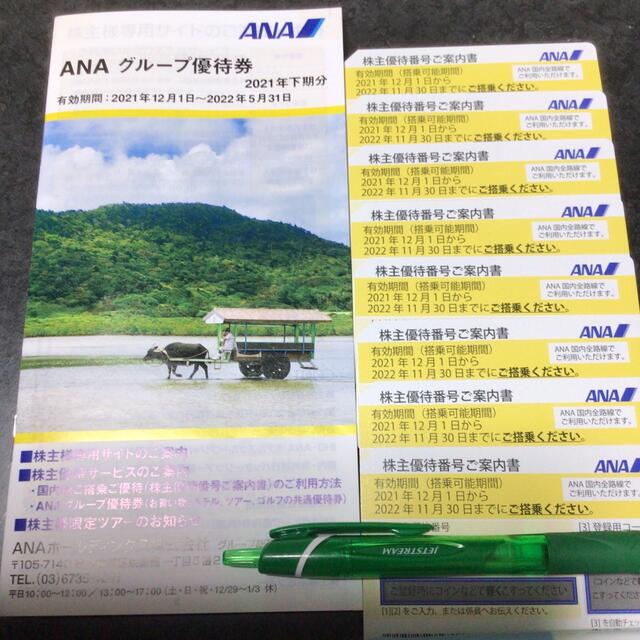 ANA(全日本空輸)(エーエヌエー(ゼンニッポンクウユ))のANA株主優待券8枚 グループ優待券1冊 チケットの優待券/割引券(その他)の商品写真