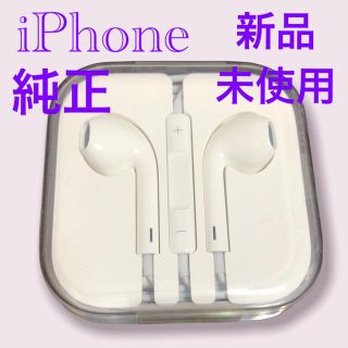 アイフォーン(iPhone)のiPhone純正　イヤホン　新品　未使用　イヤホンジャックタイプ(ヘッドフォン/イヤフォン)