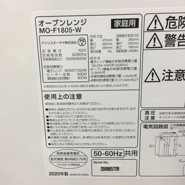 アイリスオーヤマ(アイリスオーヤマ)の20年製!◎アイリスオーヤマ オーブンレンジ MO-F1805-W◎S1600 スマホ/家電/カメラの調理家電(電子レンジ)の商品写真