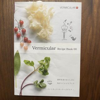Vermicular Recipe Book 00(その他)